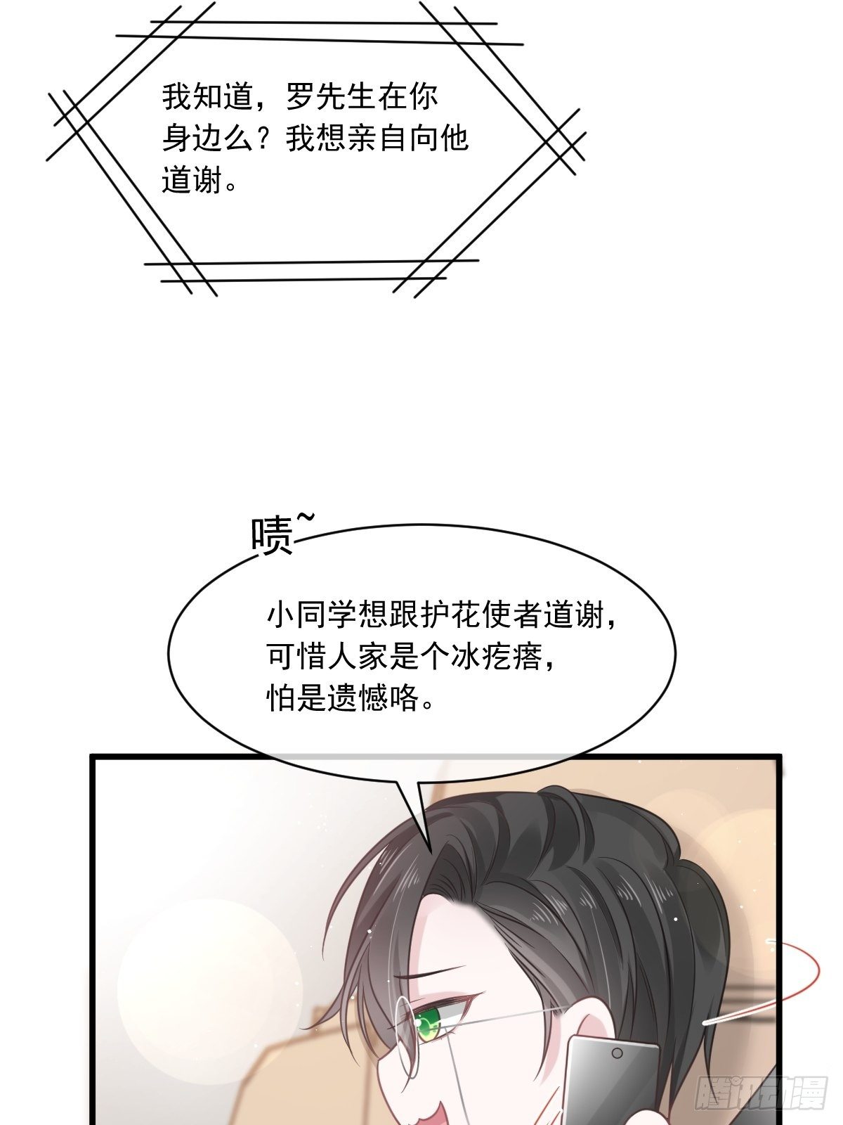🍲重生成血族总裁的小甜点 007 可以约你吗 第14页