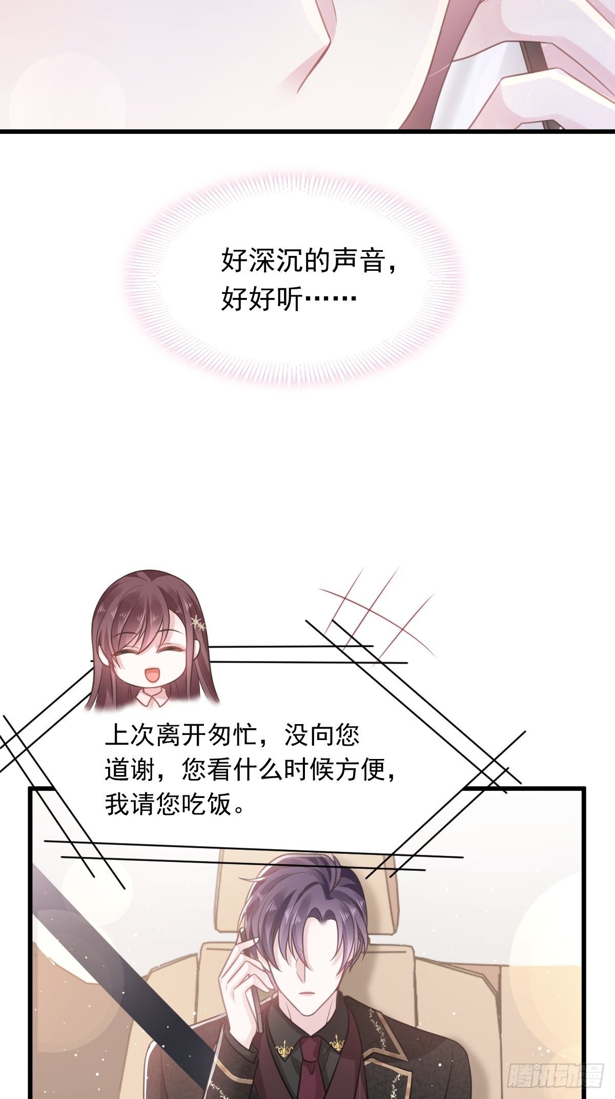 🍲重生成血族总裁的小甜点 007 可以约你吗 第23页
