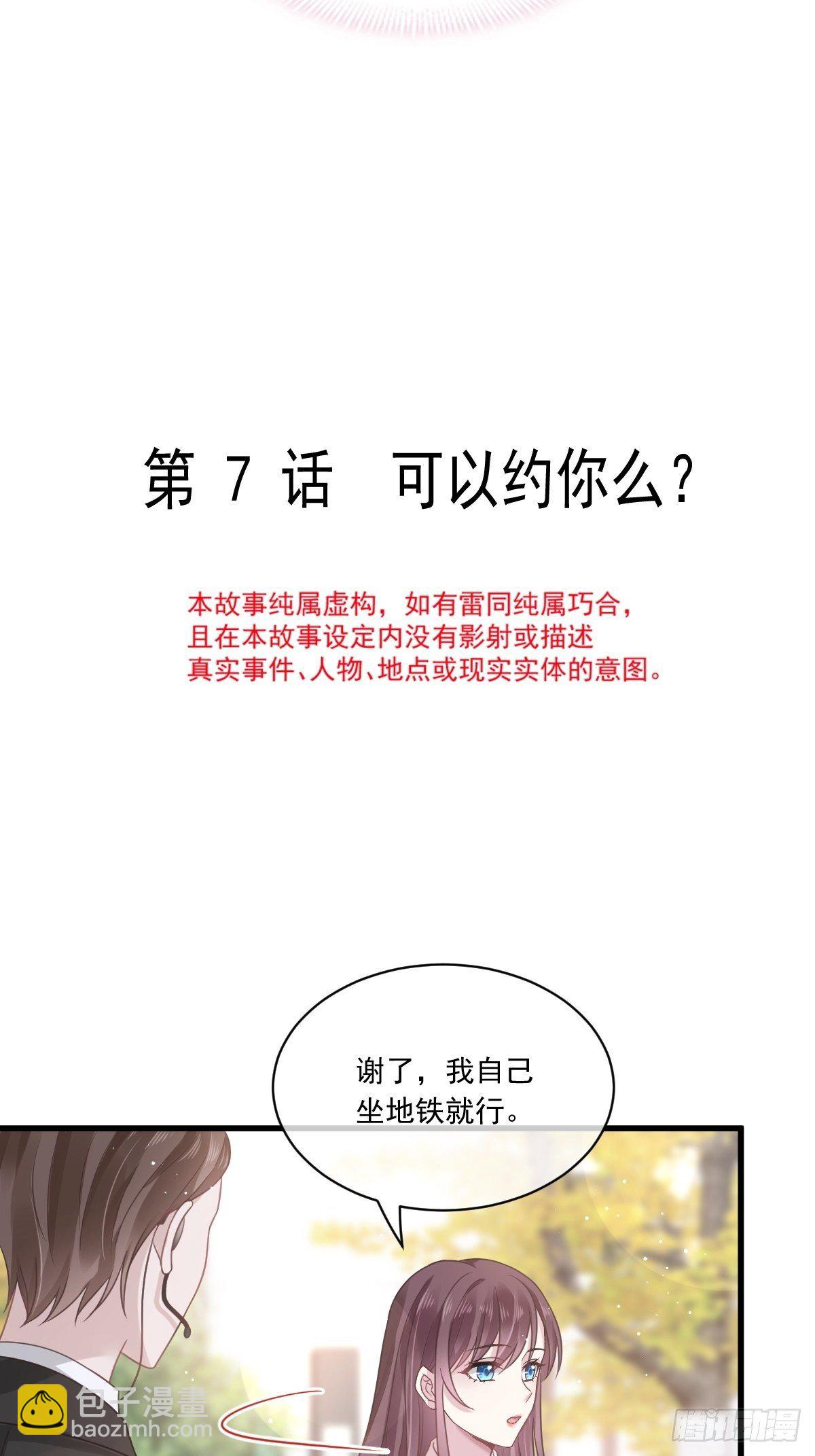🍲重生成血族总裁的小甜点 007 可以约你吗 第3页