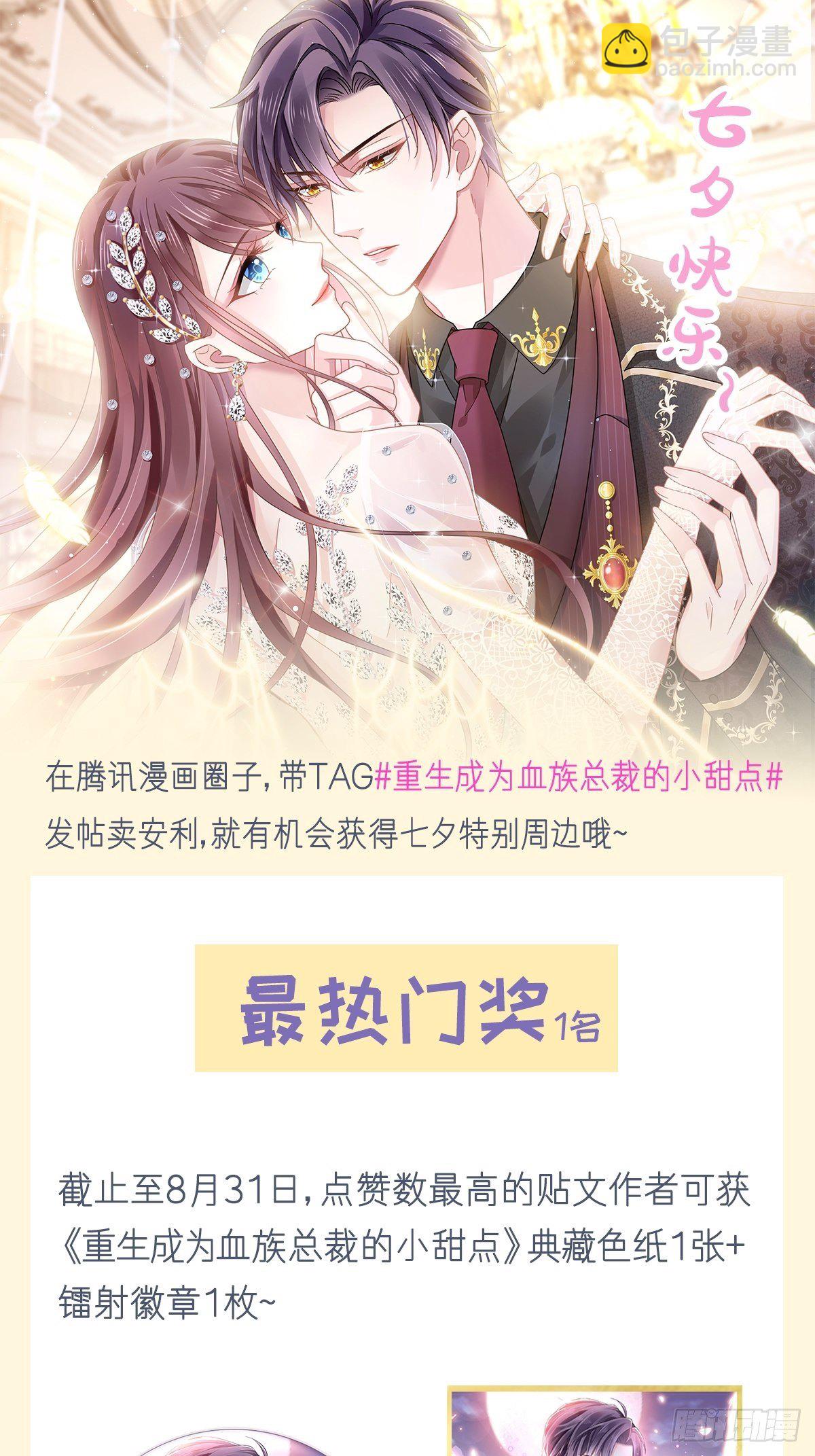 🍲重生成血族总裁的小甜点 007 可以约你吗 第43页