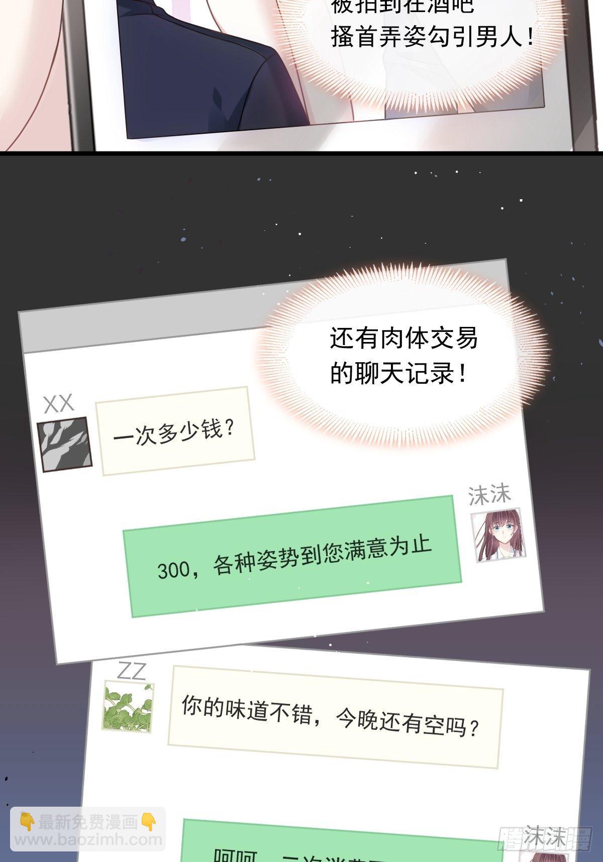 🍲重生成血族总裁的小甜点 009 第一次碰触 第12页