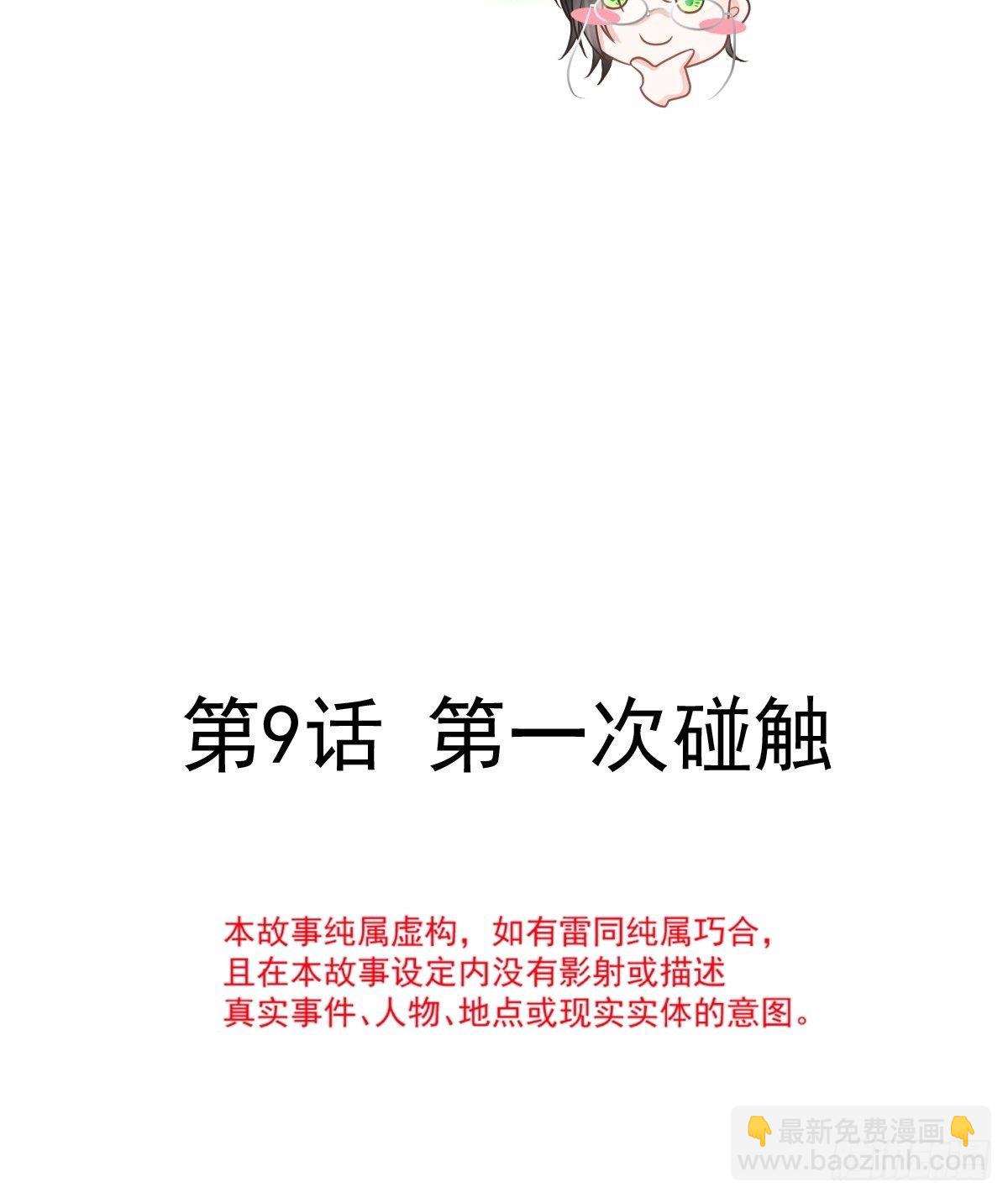 🍲重生成血族总裁的小甜点 009 第一次碰触 第4页