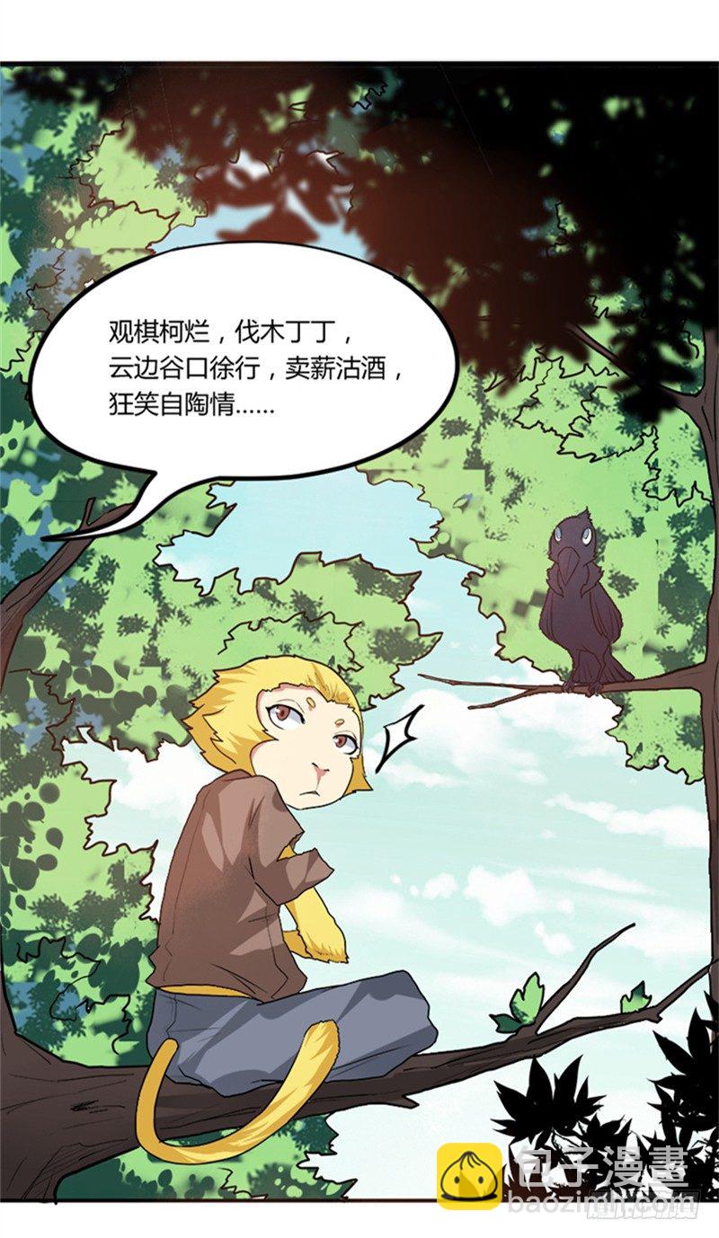 🍲重生成妖 1 重生成妖 第11页