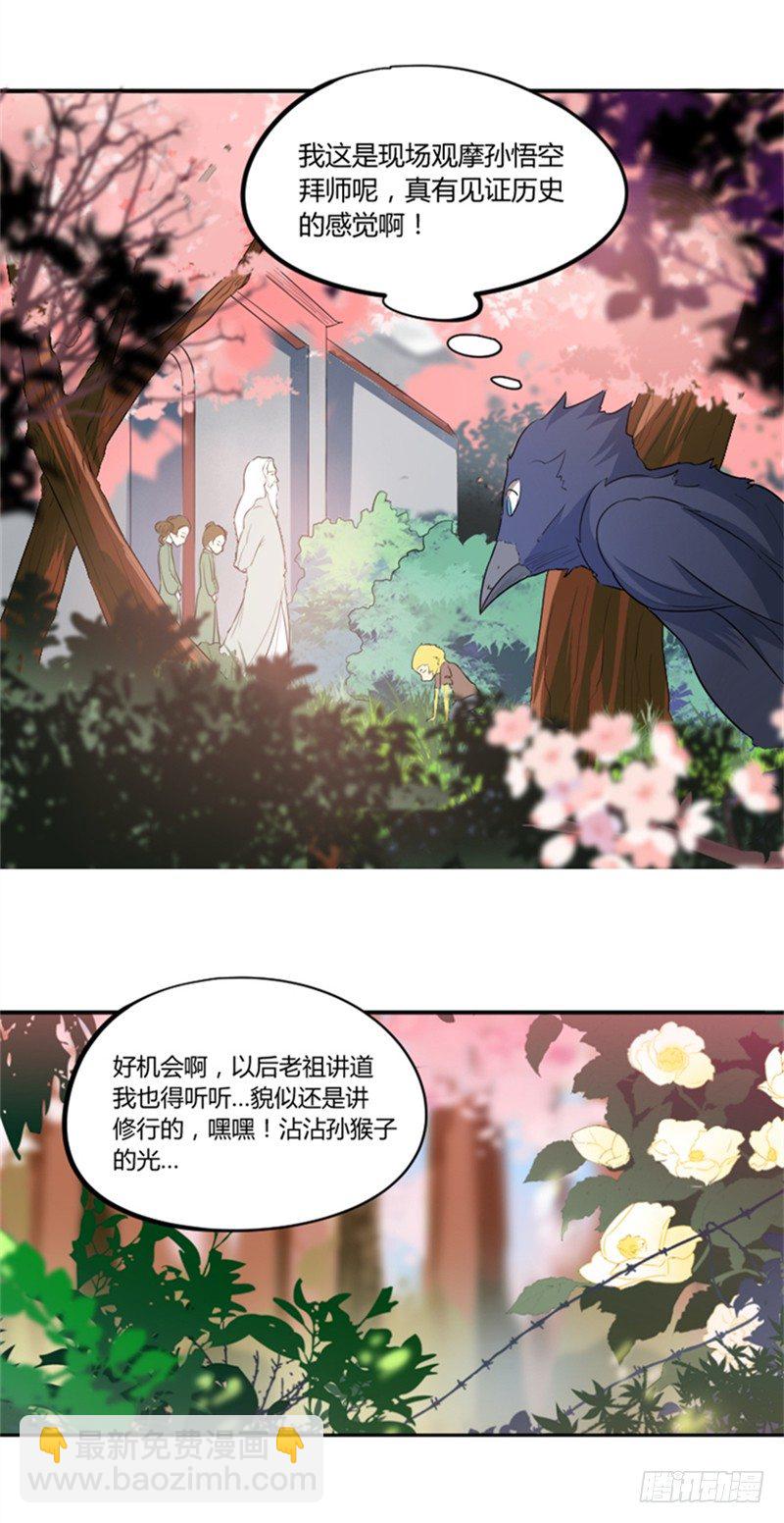 🍲重生成妖 1 重生成妖 第21页