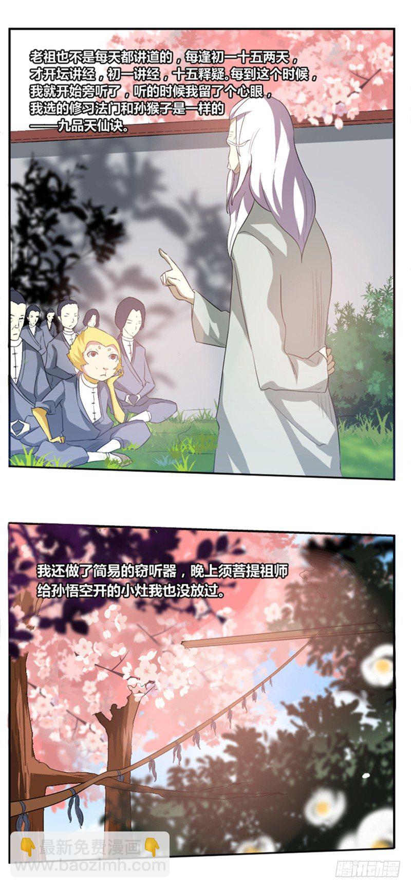 🍲重生成妖 1 重生成妖 第22页