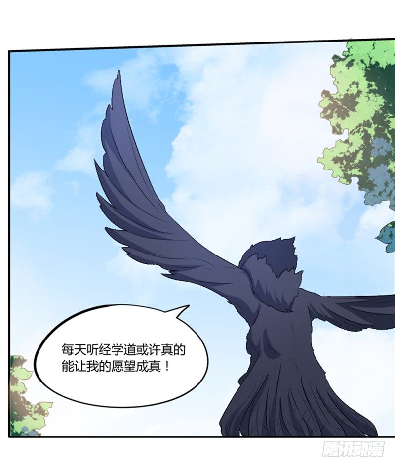 🍲重生成妖 1 重生成妖 第23页