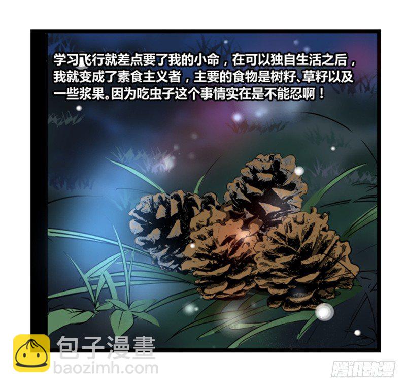 🍲重生成妖 1 重生成妖 第6页
