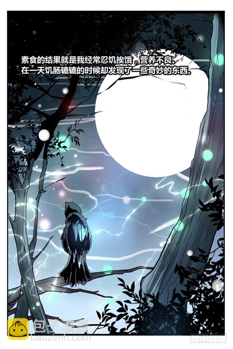 🍲重生成妖 1 重生成妖 第7页