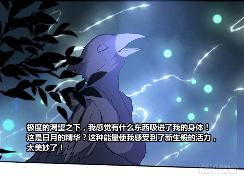 🍲重生成妖 1 重生成妖 第8页