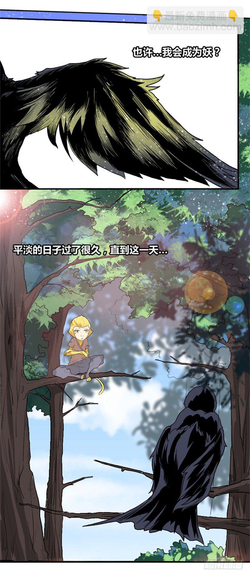 🍲重生成妖 1 重生成妖 第9页