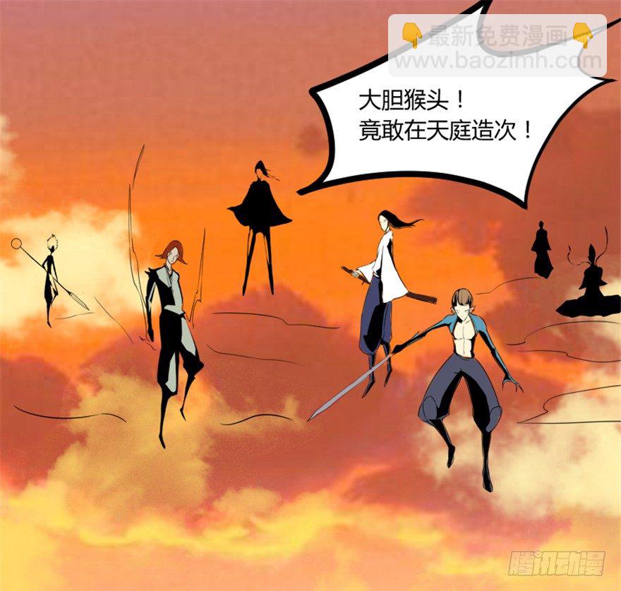 🍲重生成妖 11 天庭事件终章 第25页
