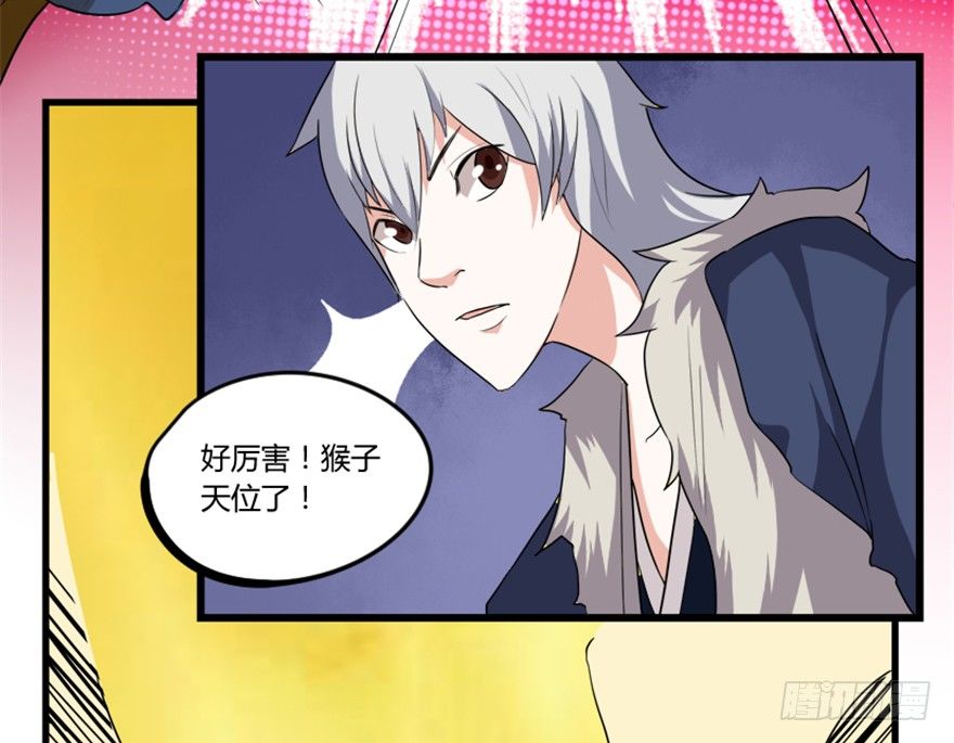 🍲重生成妖 11 天庭事件终章 第47页