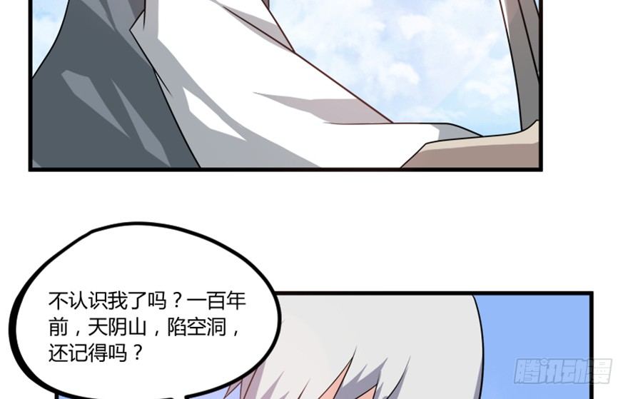 🍲重生成妖 13 再遇故敌 第20页