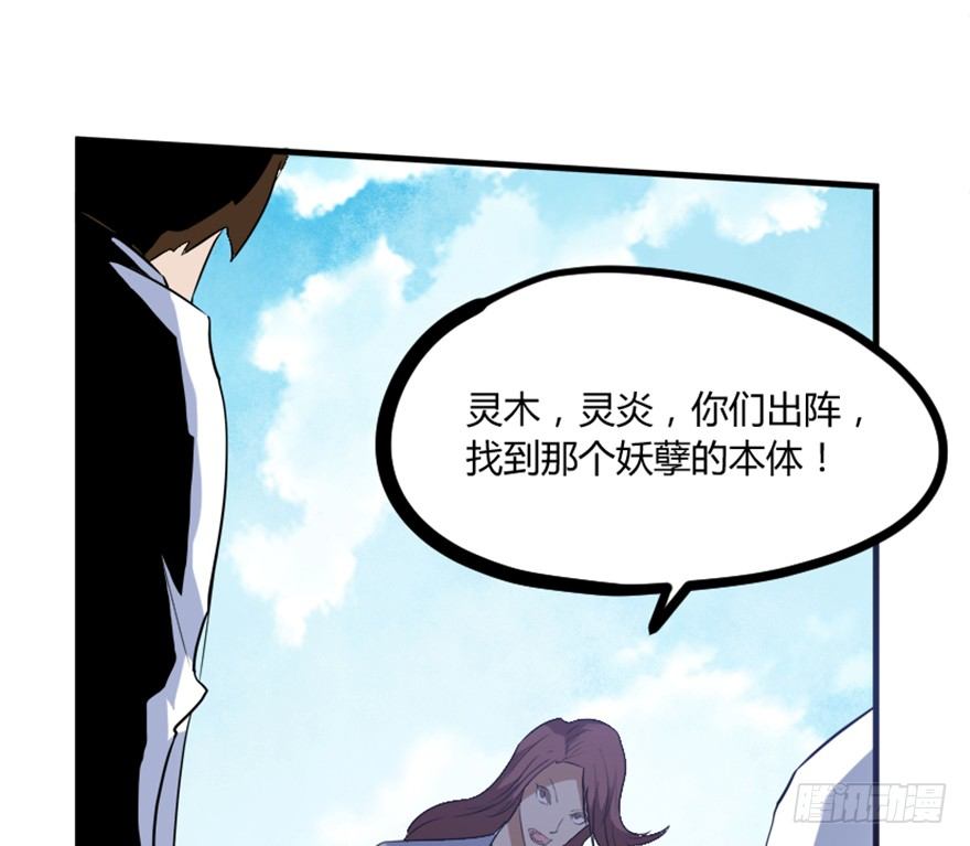 🍲重生成妖 15 对决法宝昊天镜 第35页