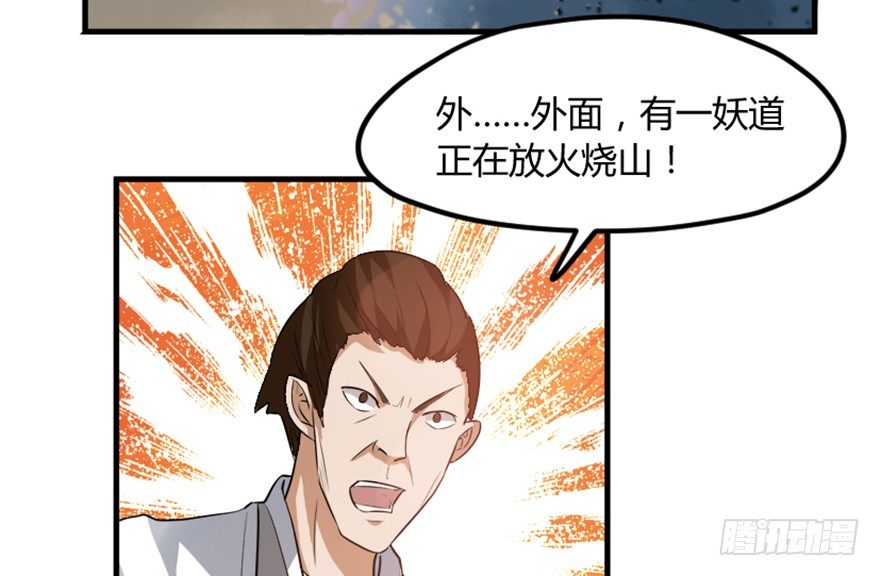 🍲重生成妖 15 对决法宝昊天镜 第5页