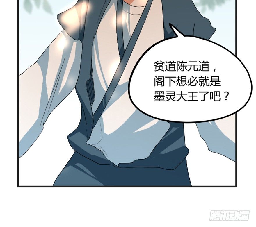 🍲重生成妖 17 华山祖师陈元道 第16页