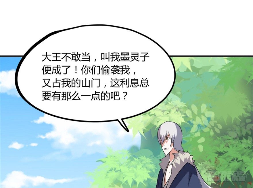 🍲重生成妖 17 华山祖师陈元道 第17页