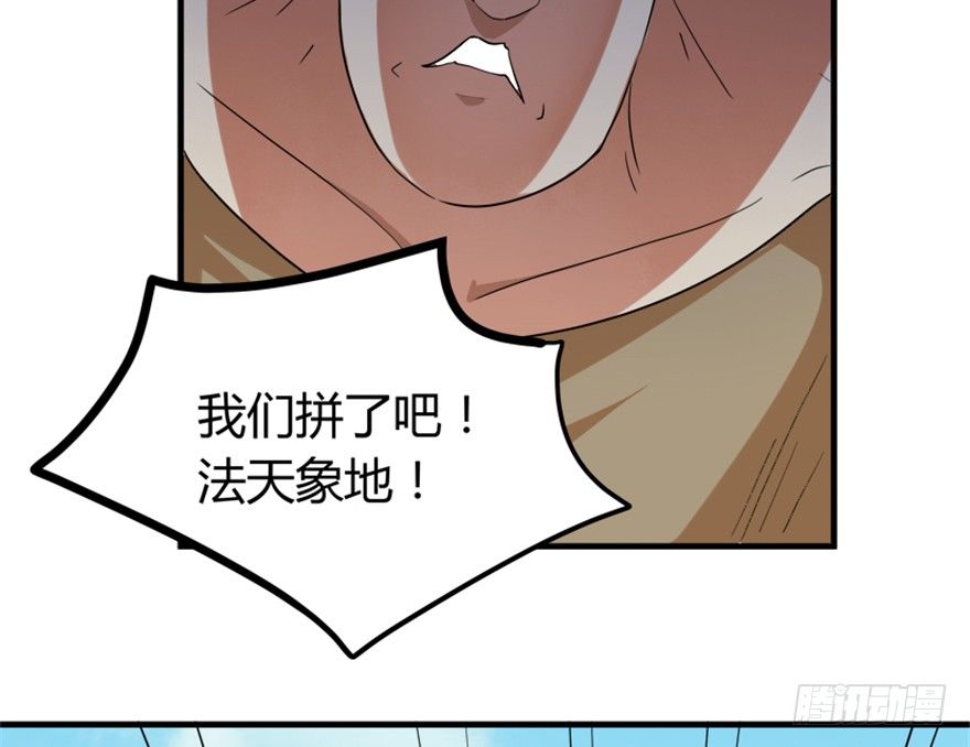 🍲重生成妖 17 华山祖师陈元道 第37页