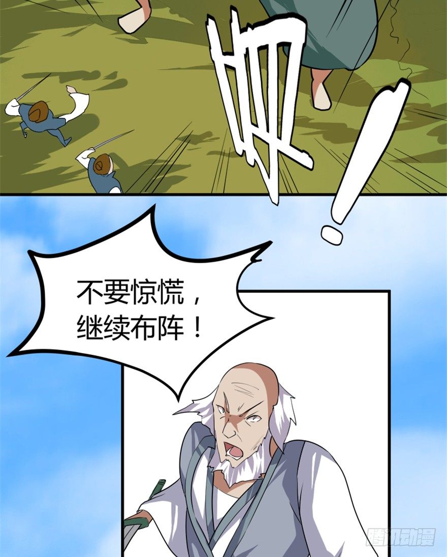 🍲重生成妖 17 华山祖师陈元道 第39页