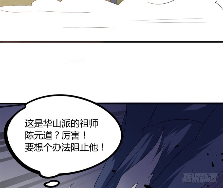 🍲重生成妖 17 华山祖师陈元道 第5页