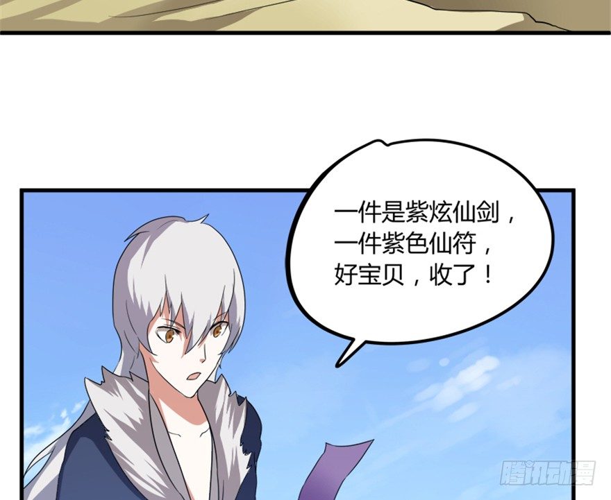 🍲重生成妖 19 移山倒海 第31页