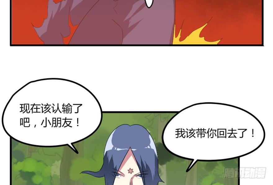 🍲重生成妖 21 穿越者的尊严 第29页
