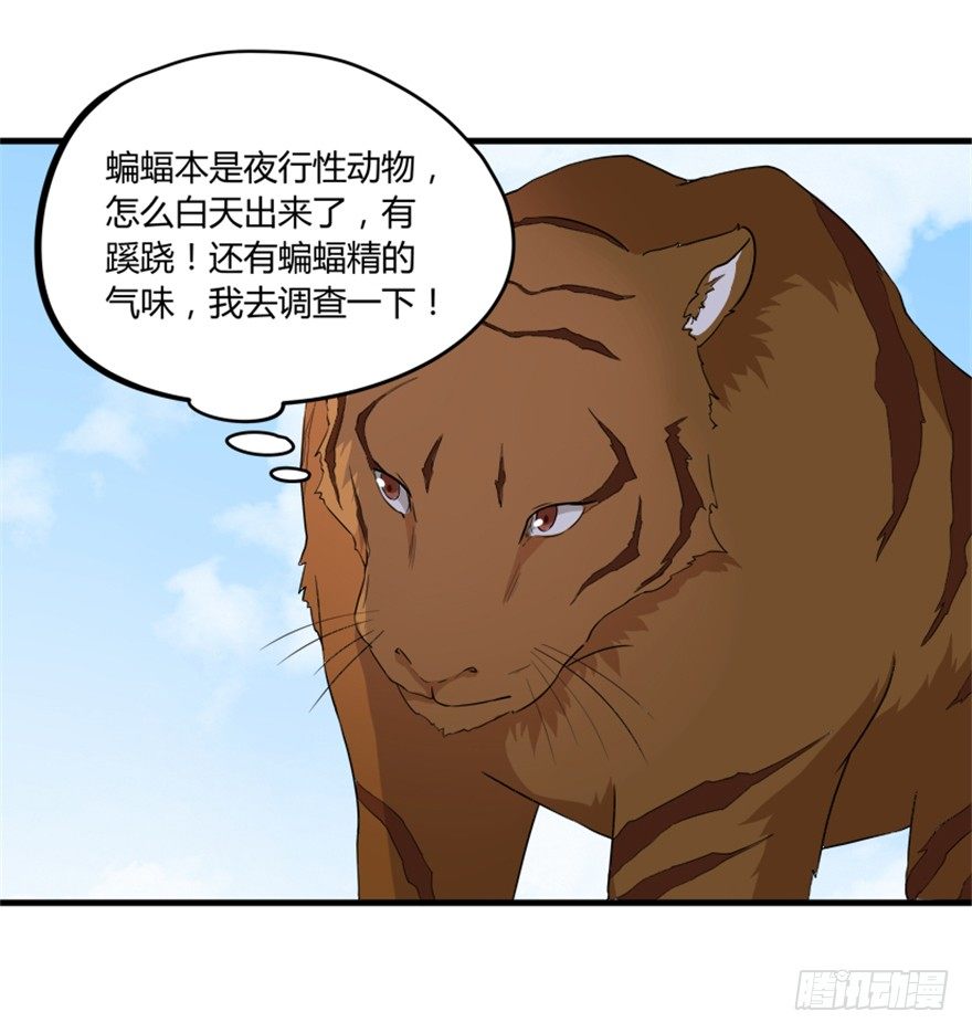 🍲重生成妖 23 调查 第23页