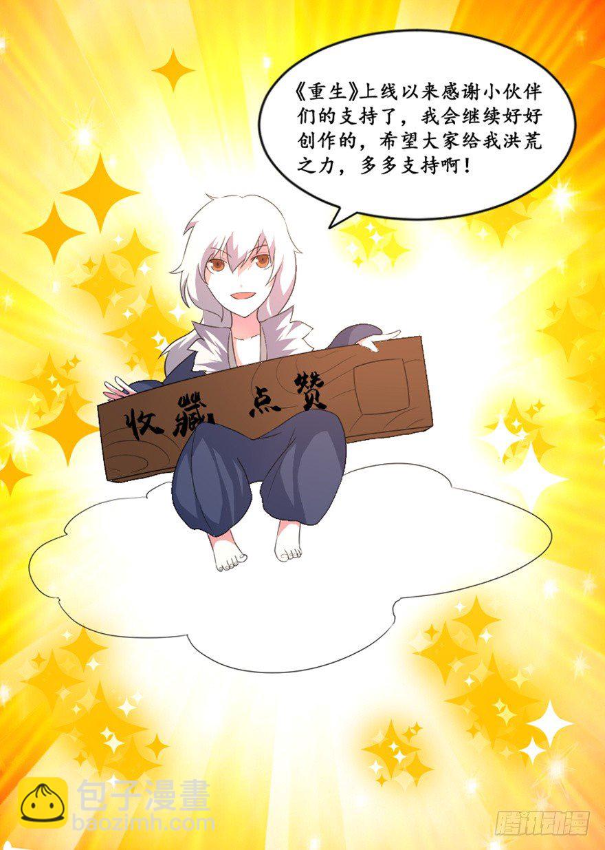 🍲重生成妖 27 变故 第46页