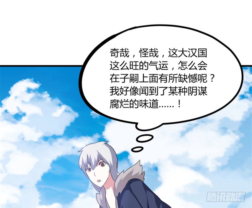 🍲重生成妖 27 变故 第5页