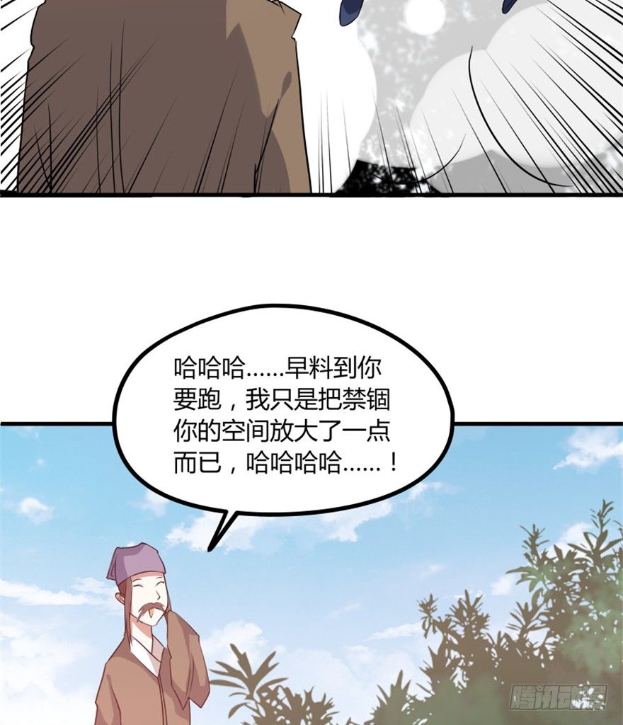 🍲重生成妖 29 玉帝下凡欲何为 第16页
