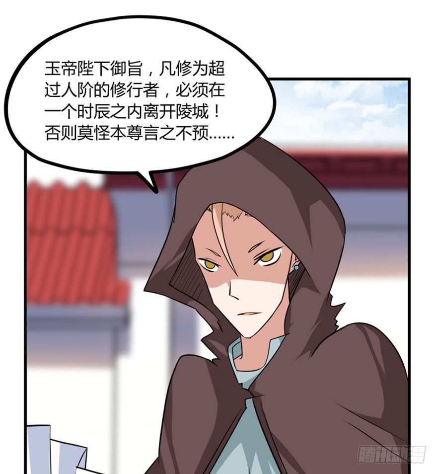 🍲重生成妖 29 玉帝下凡欲何为 第21页