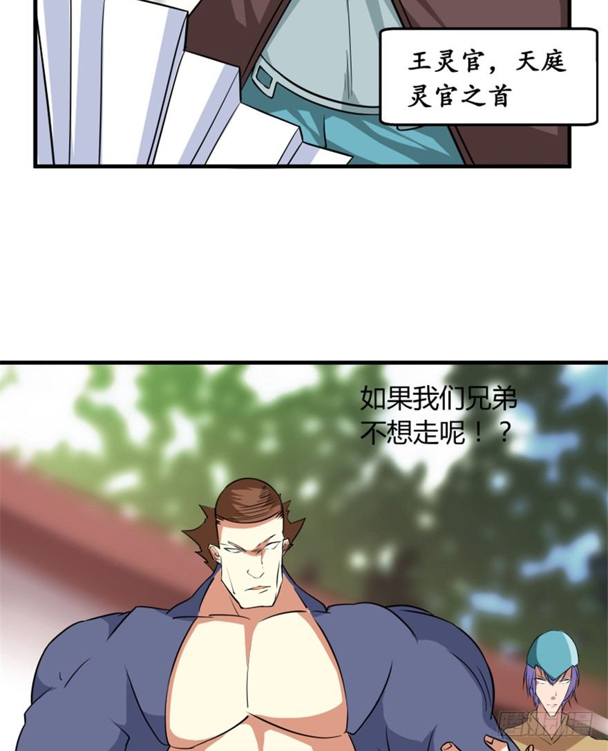 🍲重生成妖 29 玉帝下凡欲何为 第22页