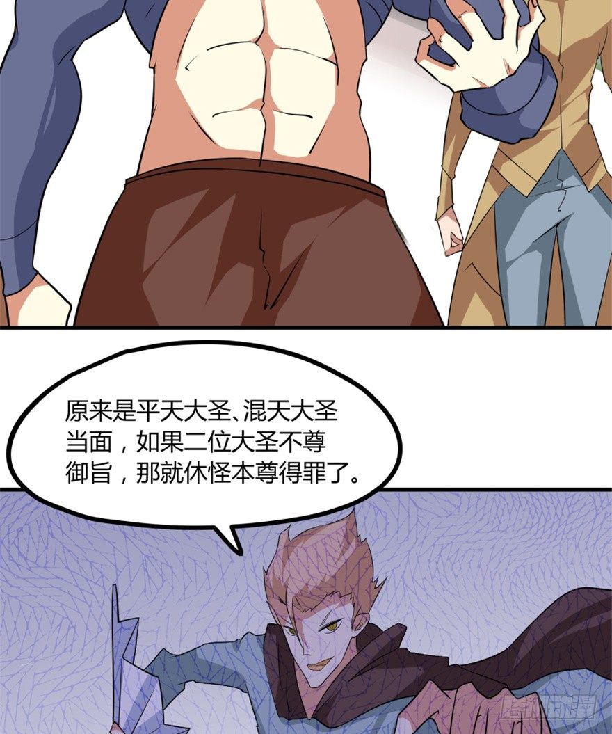 🍲重生成妖 29 玉帝下凡欲何为 第23页