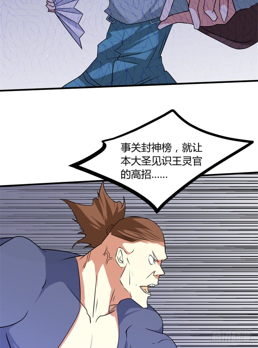 🍲重生成妖 29 玉帝下凡欲何为 第24页