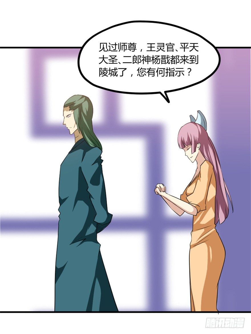 🍲重生成妖 29 玉帝下凡欲何为 第32页