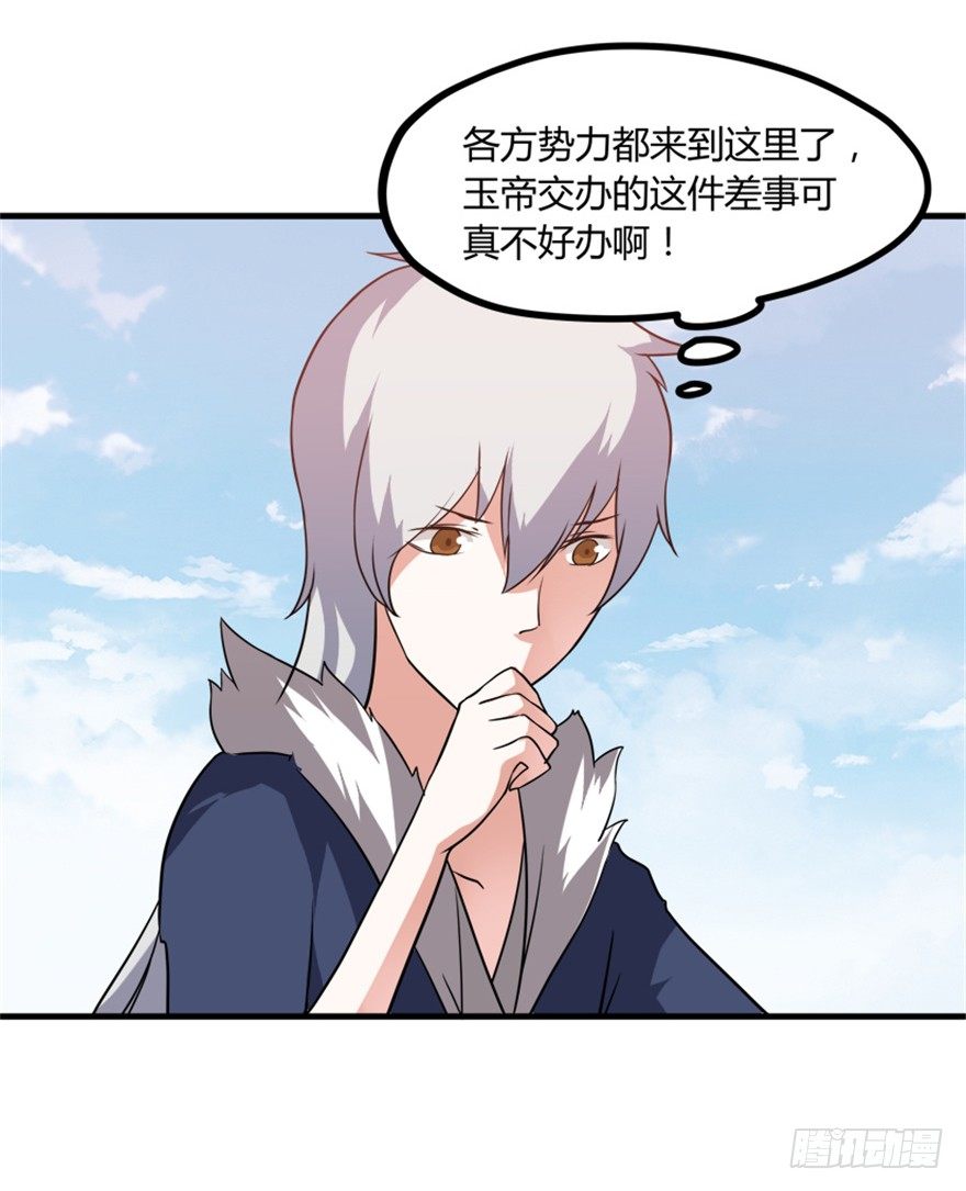 🍲重生成妖 29 玉帝下凡欲何为 第36页