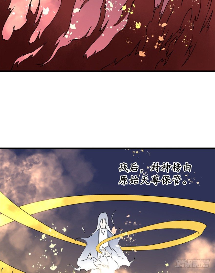 🍲重生成妖 29 玉帝下凡欲何为 第38页