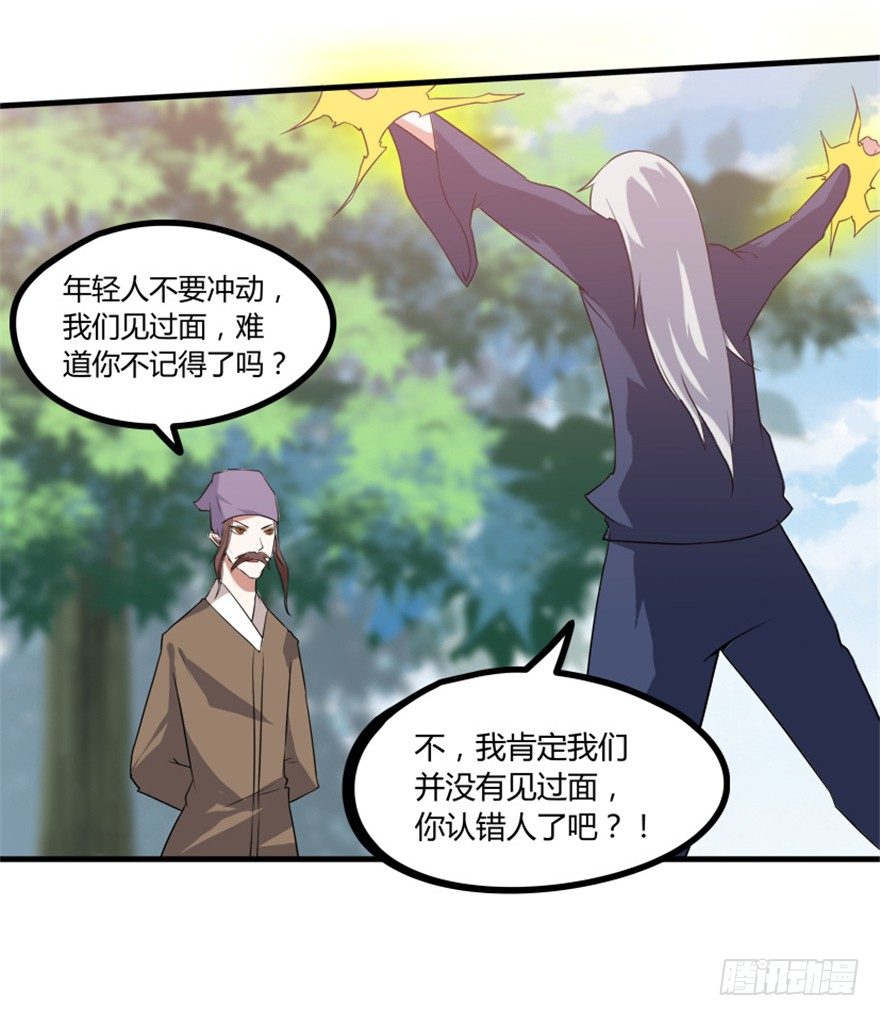 🍲重生成妖 29 玉帝下凡欲何为 第4页