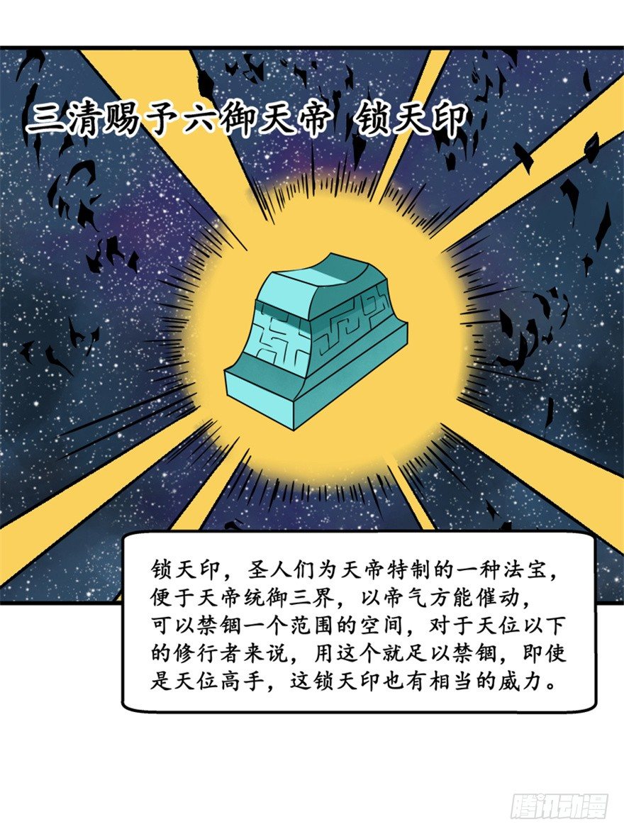 🍲重生成妖 29 玉帝下凡欲何为 第40页