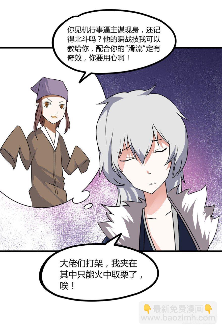 🍲重生成妖 29 玉帝下凡欲何为 第41页