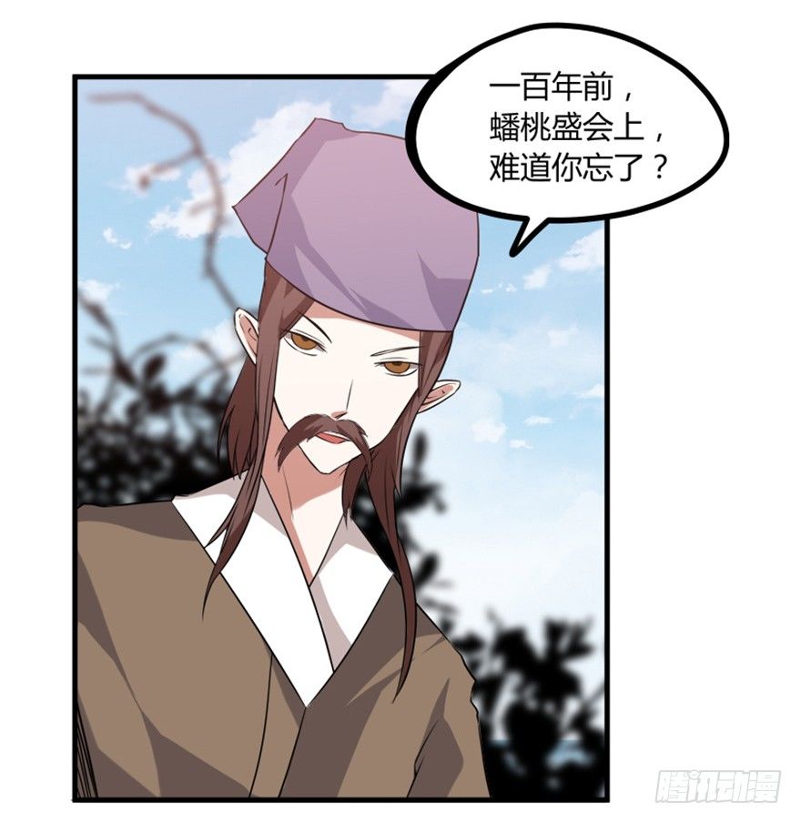 🍲重生成妖 29 玉帝下凡欲何为 第5页