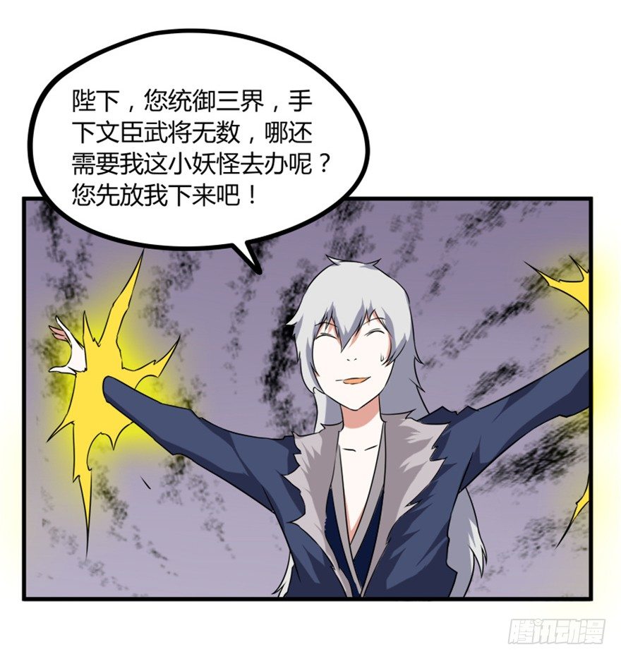 🍲重生成妖 29 玉帝下凡欲何为 第8页