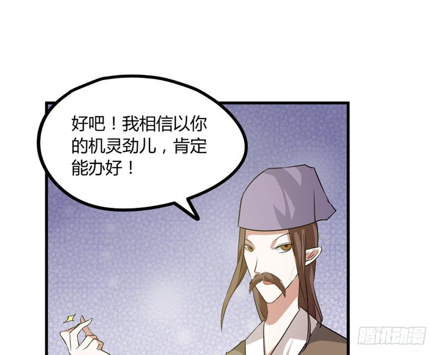 🍲重生成妖 29 玉帝下凡欲何为 第9页