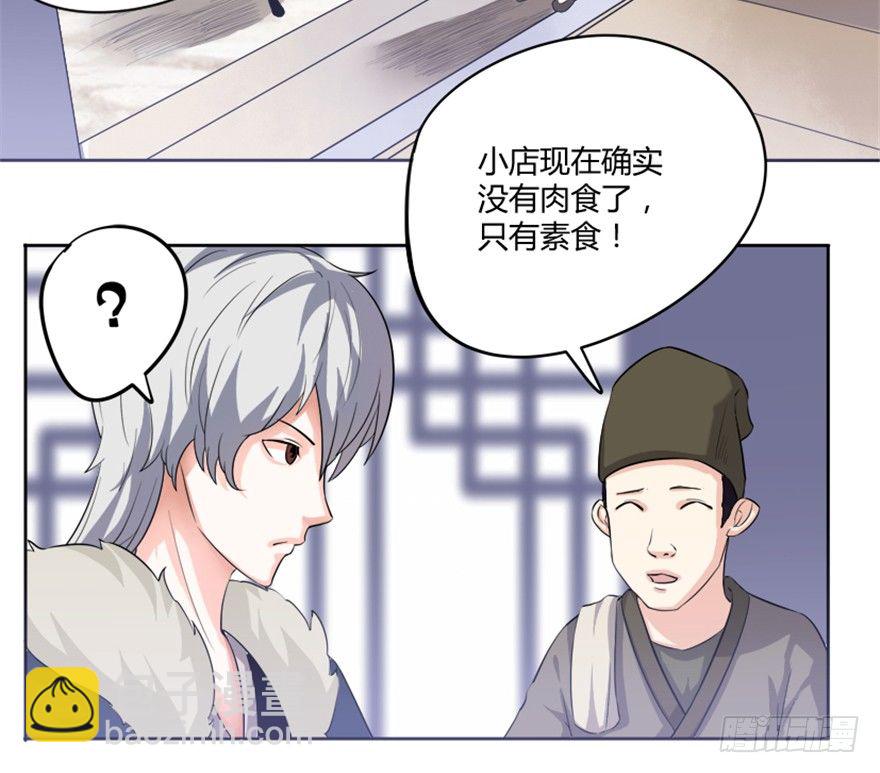 🍲重生成妖 3 初会墨灵 第17页