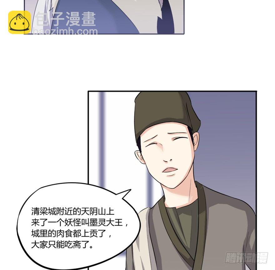 🍲重生成妖 3 初会墨灵 第19页