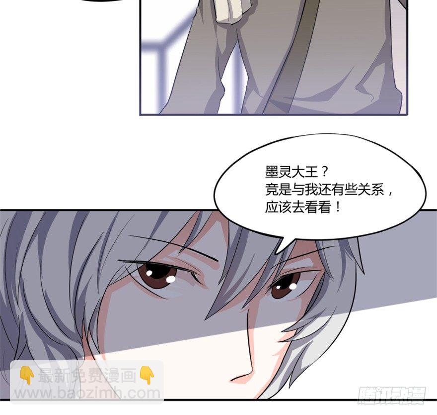 🍲重生成妖 3 初会墨灵 第20页