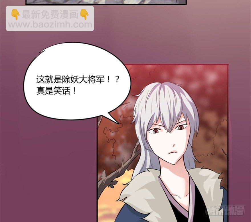 🍲重生成妖 3 初会墨灵 第32页