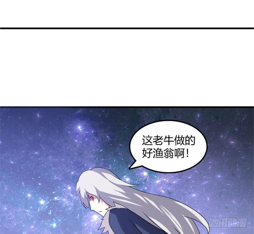 🍲重生成妖 31 老牛现身得好处 第17页