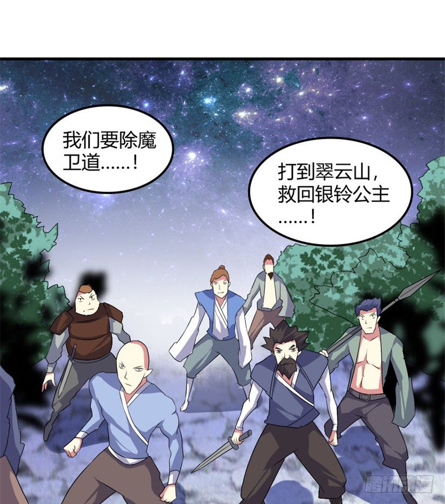 🍲重生成妖 31 老牛现身得好处 第19页