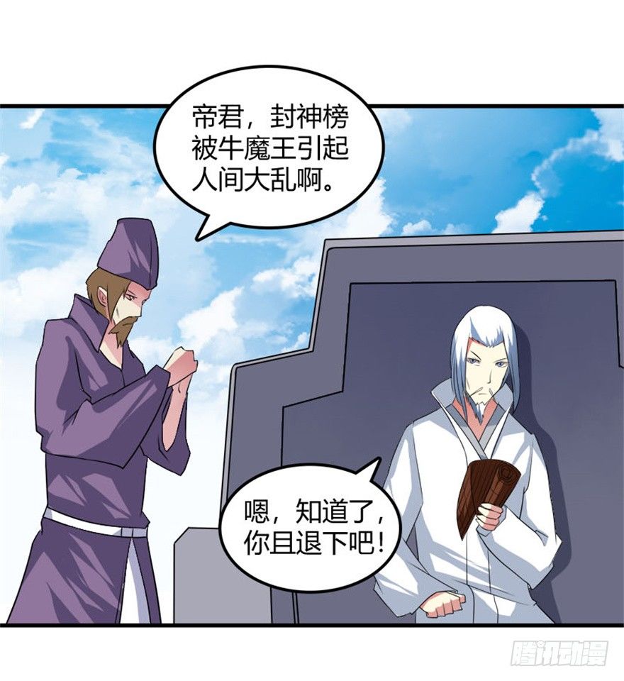 🍲重生成妖 31 老牛现身得好处 第24页